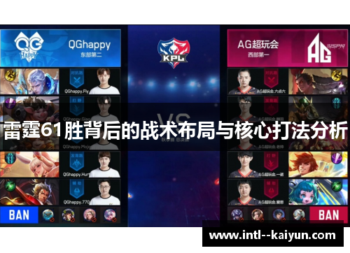 雷霆61胜背后的战术布局与核心打法分析 雷霆61胜背后的战术布局与核心打法分析