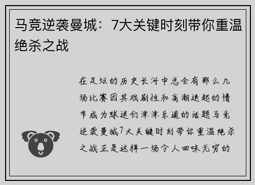 马竞逆袭曼城：7大关键时刻带你重温绝杀之战