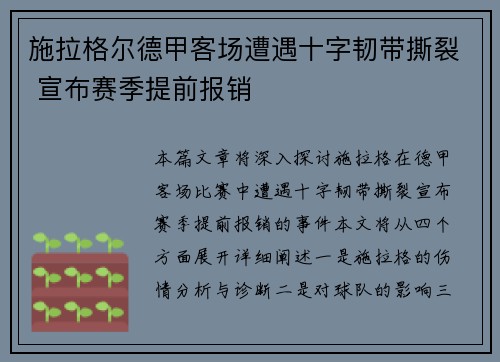 施拉格尔德甲客场遭遇十字韧带撕裂 宣布赛季提前报销 施拉格尔德甲客场遭遇十字韧带撕裂 宣布赛季提前报销