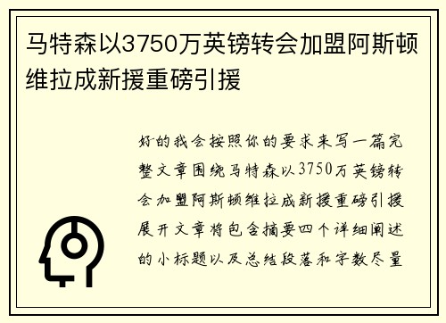 马特森以3750万英镑转会加盟阿斯顿维拉成新援重磅引援 马特森以3750万英镑转会加盟阿斯顿维拉成新援重磅引援