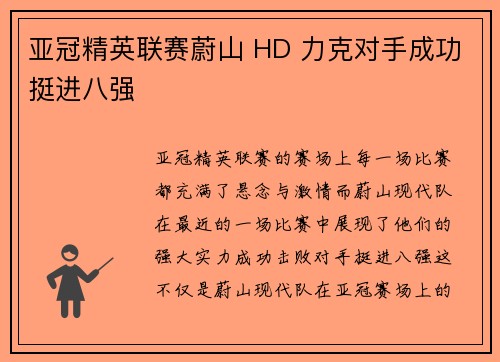 亚冠精英联赛蔚山 HD 力克对手成功挺进八强 亚冠精英联赛蔚山 HD 力克对手成功挺进八强