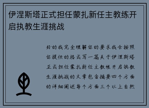 伊涅斯塔正式担任蒙扎新任主教练开启执教生涯挑战 伊涅斯塔正式担任蒙扎新任主教练开启执教生涯挑战