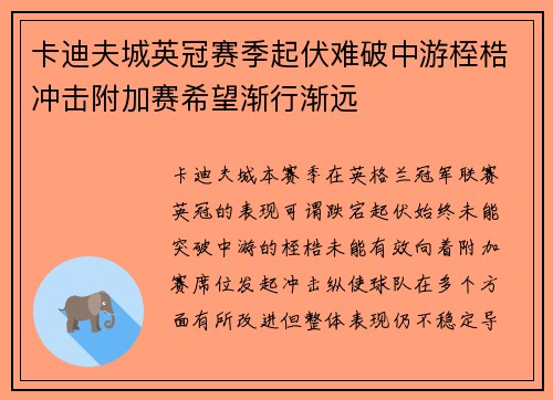 卡迪夫城英冠赛季起伏难破中游桎梏冲击附加赛希望渐行渐远