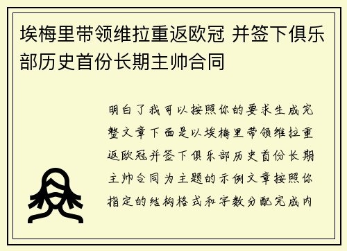 埃梅里带领维拉重返欧冠 并签下俱乐部历史首份长期主帅合同 埃梅里带领维拉重返欧冠 并签下俱乐部历史首份长期主帅合同