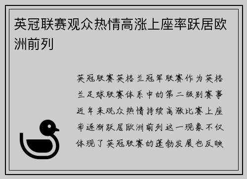 英冠联赛观众热情高涨上座率跃居欧洲前列