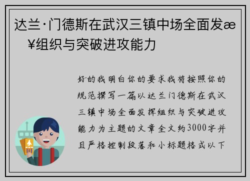 达兰·门德斯在武汉三镇中场全面发挥组织与突破进攻能力