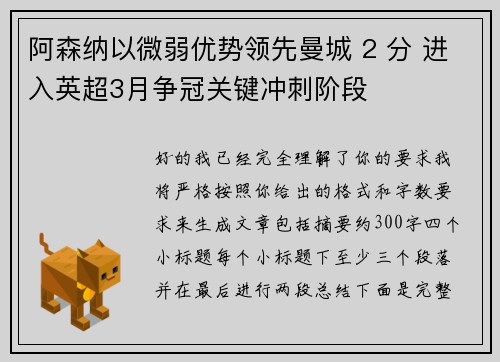 阿森纳以微弱优势领先曼城 2 分 进入英超3月争冠关键冲刺阶段 阿森纳以微弱优势领先曼城 2 分 进入英超3月争冠关键冲刺阶段